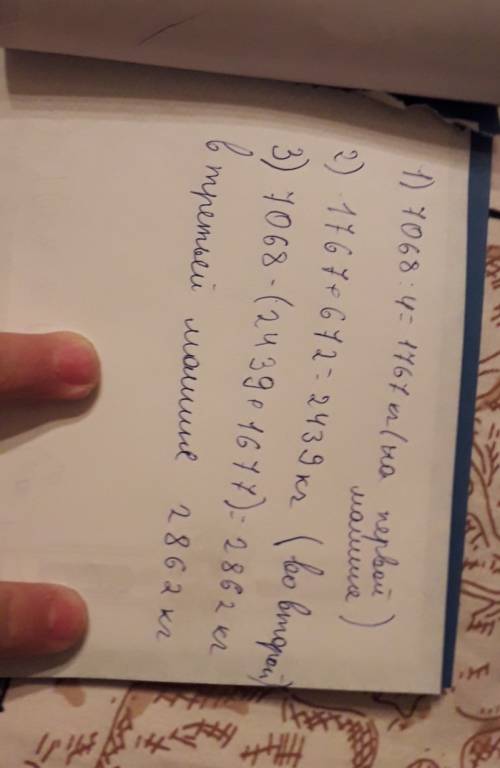 Вфермерское хозяйство на трех машинах 7068кг кормов. на первой машине 1четвертую часть всех кормов,
