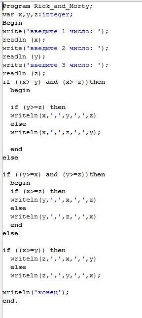 Напишите программу запрашивающую 3 числа и выводящую их в порядке возрастания.