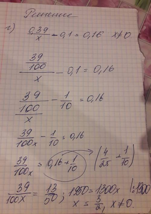 Решите уравнения: а) (x+2,3)*0,2=0,7 б) (2,8-x): 0,3=5 в) 4,2x+8,4=14,7 г) 0,39: x-0,1=0,16 решите !