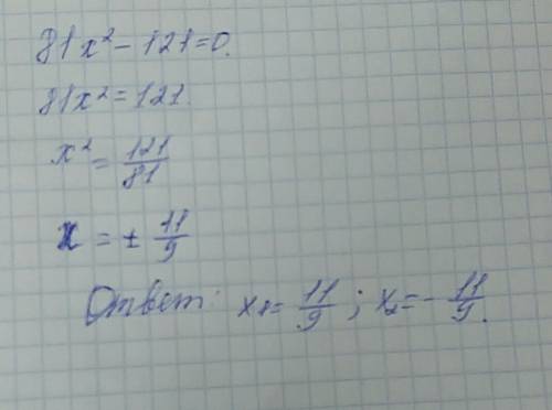 Решить , 81 x ^2-121=0 ^ это степень