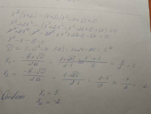 Решите это уравнение: х²(х++2)(х²-х+3)=0
