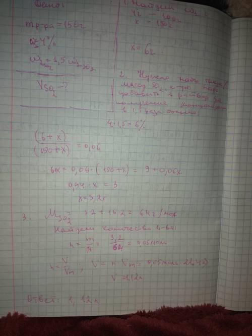 Какой объем оксида серы(iv) следует растворить в 150 г его 4%-ного раствора, для того чтобы массовая