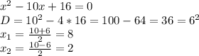 x^2-10x+16=0
\\D=10^2-4*16=100-64=36=6^2
\\x_1= \frac{10+6}{2} =8
\\x_2= \frac{10-6}{2} =2