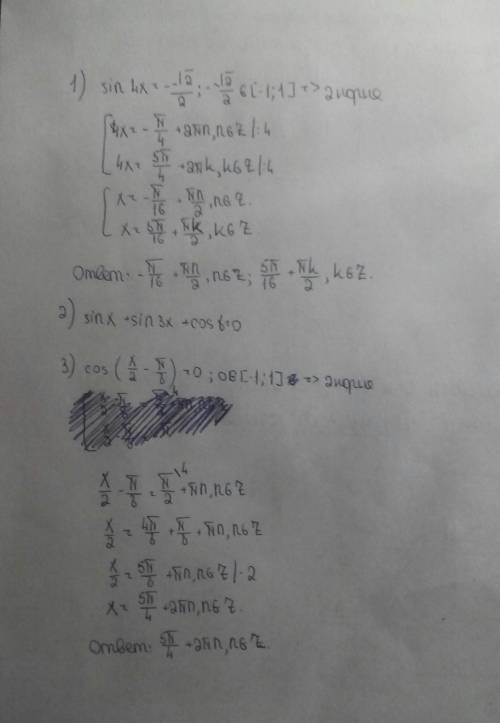 23 ) решите 3 уравнения) 1) sin4x= - корень из 2/2 2) sin x + sin 3x+ cost=0 3) cos (x/2-pi/8)=0 огр
