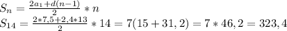 S_n= \frac{2a_1+d(n-1)}{2} *n
\\S_{14}= \frac{2*7,5+2,4*13}{2} *14=7(15+31,2)=7*46,2=323,4