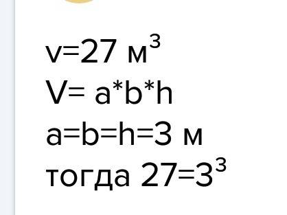 Как решить ? комната имеет форму куба объём которого 27м в кубе составь уравнение и найди длину пола