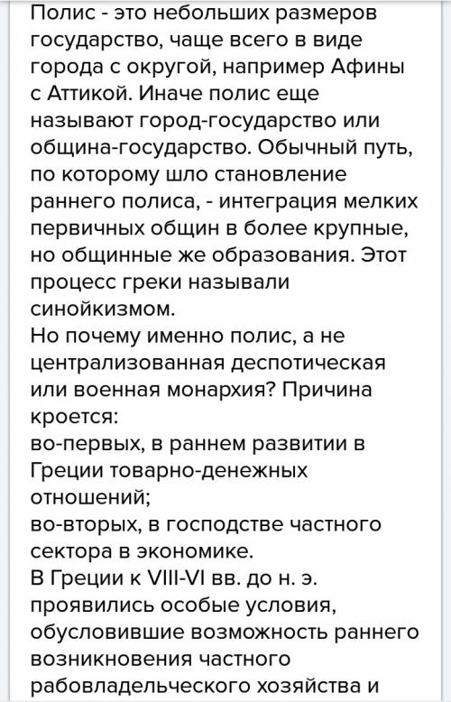 Назови основные черты полиса 5 класс 30