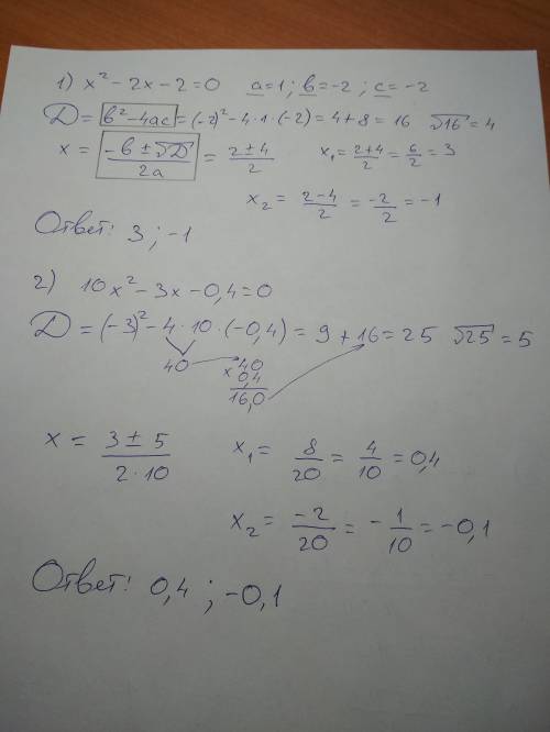 Решите квадратные уравнения х^2-2х-2=0 2). 10х^2-3х-0,4=0. 3). 5у^2-4у=1. 4). 1+8х=9х^2. на листочке