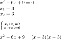 x^{2} -6x+9=0\\
 x_{1} =3\\
 x_{2} =3\\

 \left \{ {{ x_{1}* x_{2} =9} \atop { x_{1}+ x_{2} =6 }} \right. \\\\
 x^{2} -6x+9=(x-3)(x-3)\\

