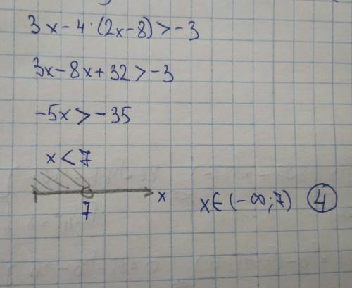 Решите неравенство 3x-4(2x-8) > -3 1) (7; + ∞) 2) (-5,8; +∞) 3) (-∞; -5,8) 4) (-∞; 7) заранее ; )