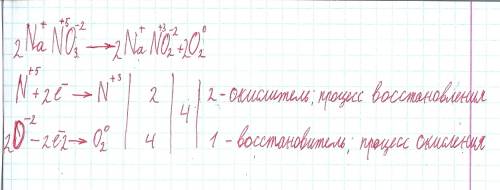Какой процесс называется процессом окисления для реакции nano3--> nano2+o2
