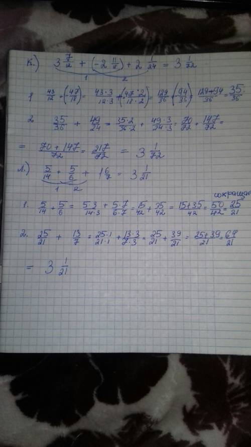 Решите эти примеры: к) 3целых 7/12+(-2целых 11/18)+2целых 1/24; л) 5/14+5/6+(1целая 6/7); м) (2,75+(