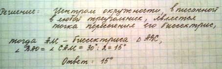 Точка о-центр окружности, вписанный в прямоугольный треугольник авс,угол вас равен 30°.найдите угол