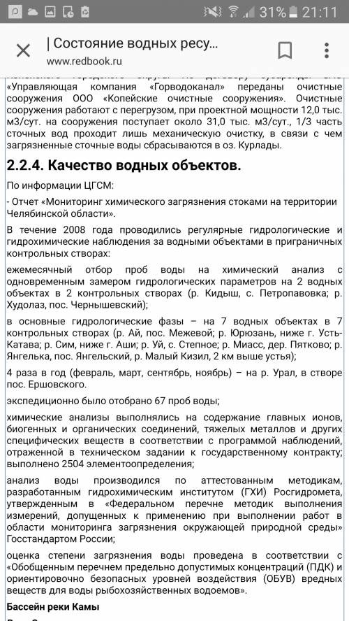 Дайте оценку водных ресурсов страны, своей республики(края области). какие меры проводятся по их охр