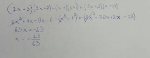 Решите уравнение: (2x-3)(3x+2)=(x-1)(x+1)+(5x+2)(x-14)