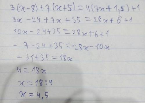 Решите уравнение час думаю 3(х-8)+7(х+5)=4(7х+1.5)+ 1 где одна третья а не одна це 5 6 15 3