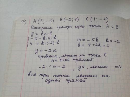Докажите, что: а) точки а (3, -6), в (-2, 4) и с (1, -2) лежат на одной прямой; б) точки а (4; 1), в