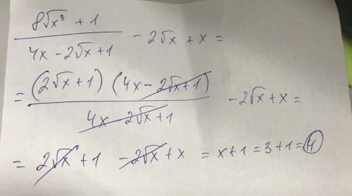 при x=3[tex] \frac{8x \sqrt{x} +1}{4x-2 \sqrt{x} +1} -2 \sqrt{x} +x