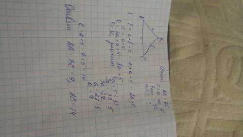 Найти стороны равнобедренного треугольника, если периметр 32 см, а основание на 5 см больше боковой