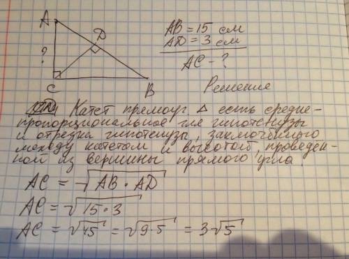Впрямоугольном треугольнике abc (угол c=90 градусов), cd перпендикулярно ab, ab=15 см, ad=3см. найти