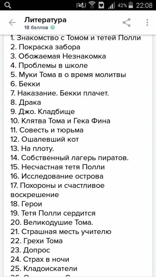 Напишите план том сойер м.твен (по двум розделам) !