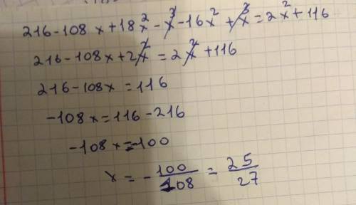Решить уравнение (6-x)³-x²(16-x)=2x²+116