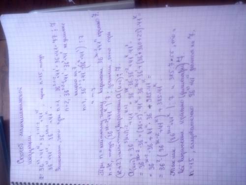 Доказать, что числа а = 36^43 +41^15 делится на 7. , , можно желательно написать на листочек, а фото