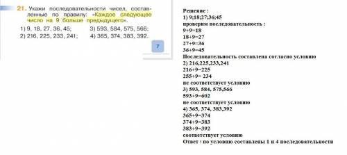 Каждое следующее число на 9 больше предыдущего