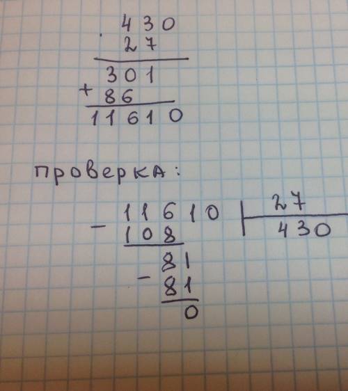 430×27 столбик и проверить лишением