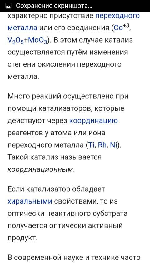 Как называется ( примеры) универсальный катализатор в ?