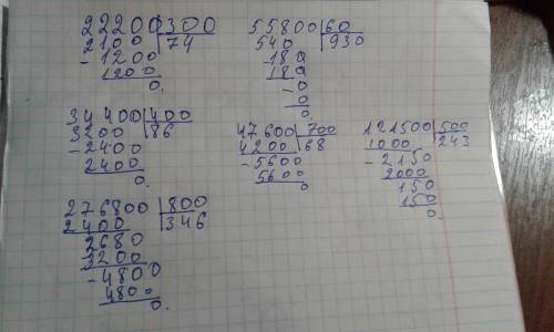 22200: 300 55800: 600 34400: 400 47600: 700 121500: 500 276800: 800 решить столбиком