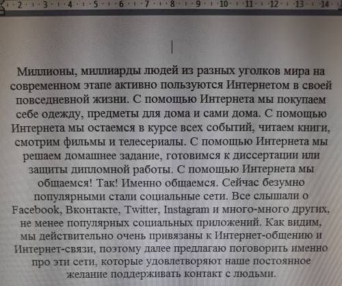 Сочинение на тему для чего люди посещают соц.сети