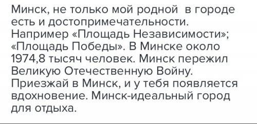 Сочинение на тему мой идеальный город минск