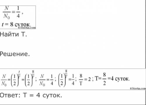 Количество ядер элемента в радиоактивном образце уменьшилась в 8 раз в течение суток. какой период п