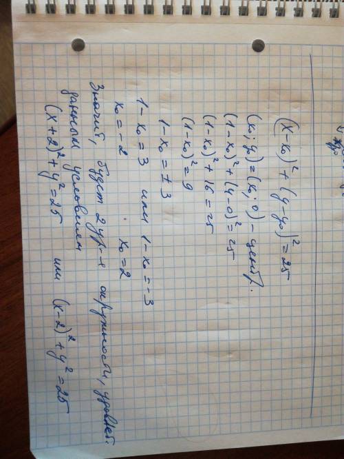 Напишите уравнение окружности,проходящей через точку a(1; 4),с центром, лежащим на оси ox и радиусом