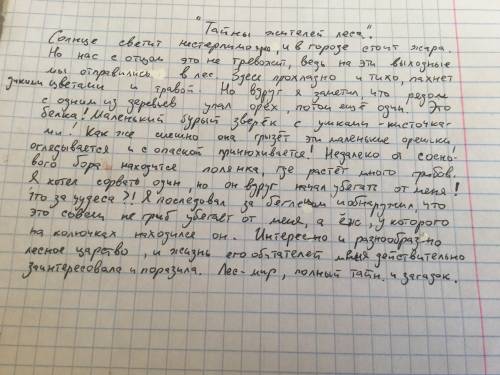 Сочинение 4 класс, тема: тайны жителей леса