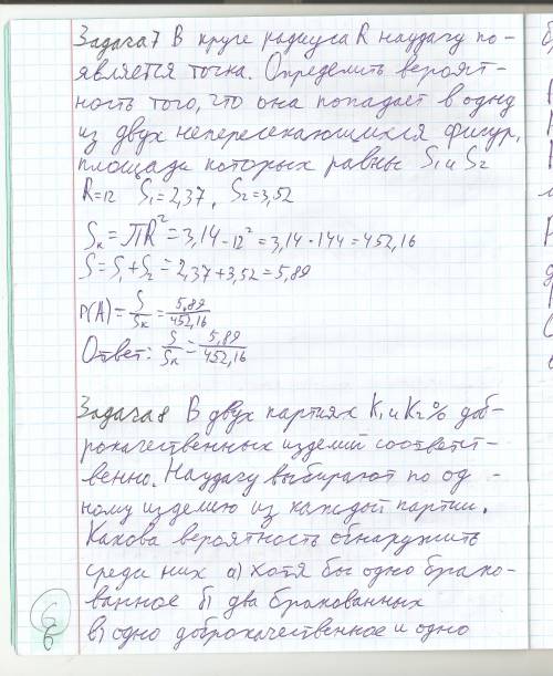 Чудесенко теория вероятности, вариант №2 7. в круге радиуса r наудачу появляется точка. определить в