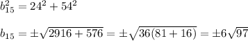 b_{15}^2 = 24^2+54^2 \\ \\ b_{15} =б \sqrt{2916+576} = б \sqrt{36(81+16)} = б 6\sqrt{97}