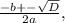 \frac{-b+- \sqrt{D} }{2a},

