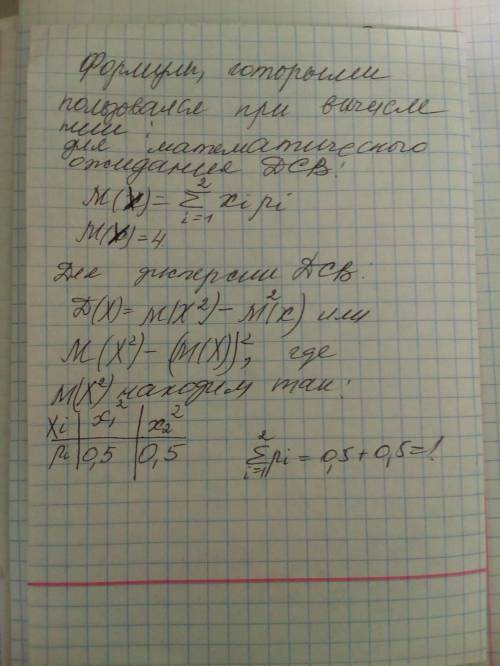 Случайная величина x принимает 2 равновозможных значения: x1 и x2 . ожидание m (x )= 4, дисперсия d(
