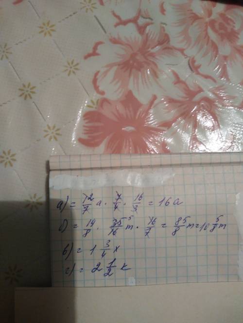 Выражения, используя законы умножения: а)1 5/7а×1 3/4×5 1/3 б) 2 3/8×1 16/19m×2 2/7 в) 2х-1/4х г) 3k