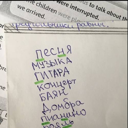 Подчеркните мягкие согласные буквы. песня, музыка, гитара, концерт, баян, домбра, пианино, рояль, ко