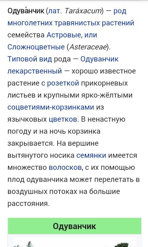 Скажите научное описание любово растения!