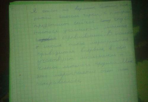 С.надо написать репортаж с места событий с числительными.на тему соревнований
