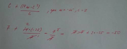 Найдите значение выражения с+(14m-c²)/c при m= -25, с=7