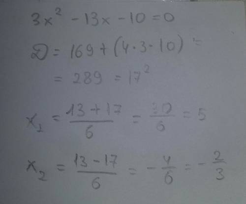 3x+13x-10=0 решить с дескриминанта