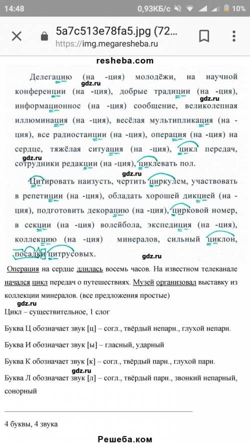 Язык т.а.ладыженская 5 класс 2часть у 463