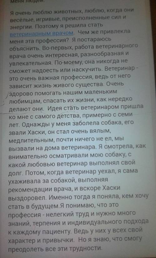 Сочинение,, кем быть? (провесия )