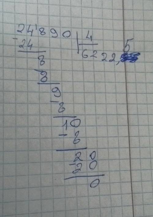 Решить 24890: 4 если можно столбиком
