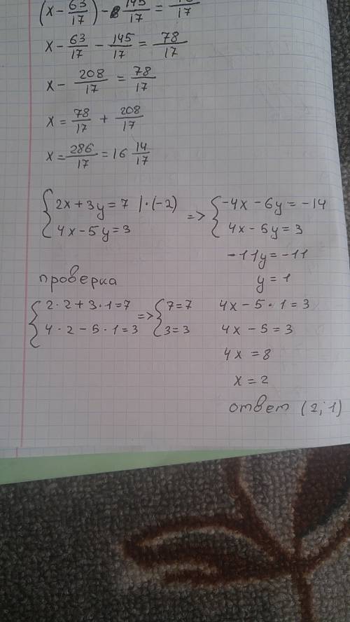 Решите, ! нужно! решить систему уравнений сложения: 4х-5у=3 2х+3у=7
